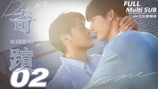 ♥︎𝐁𝐋♥︎《奇蹟 Kiseki：Dear to me》EP02｜徐愷⋰林毓桐⋰陳柏文⋰姜典⋰宋偉恩⋰亮哲⋰謝承均 MULTI SUB｜GTV DRAMA八大劇樂部 [upl. by Ihsir]