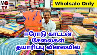 Erode Cotton Saree Wholsale Shop Dilipkumar Textiles Erode Cotton Saree Manufacturing Company Erode [upl. by Cornish]