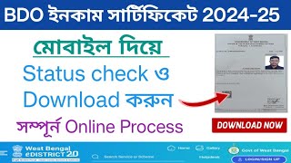 e District 20 BDO income certificate online DownloadStatus Check Process in Mobile 2024 Bengali [upl. by Hermine]