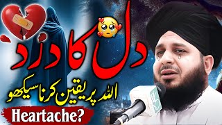 Peer Ajmal Raza Qadri  Heartache  By Pir Ajmal Raza Qadri 2024 lahore [upl. by Floeter]