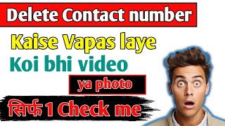 Delete Contacts Kaise Recover Kare  How to make mobile contact recovery  phone number kaise vapas [upl. by Nnylrats]