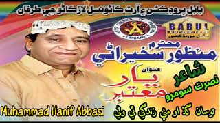 Tosan Gad O Mithi Zindagi Thi Wane MANZOOR SAKHIRANI SUHNI NAZ Babul Album 14 Lyrics Nasrat Soomro [upl. by Kurman]