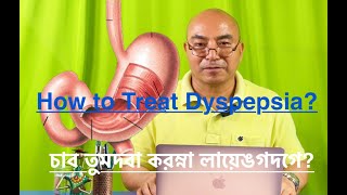 How to Treat Dyspepsia চাব তুমদবা করম্না লায়েঙগদগে [upl. by Kerman]