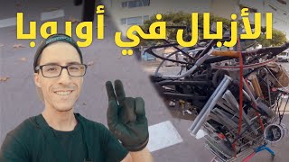 شحال كسبت من المال، مشيت خدمت كنجمع الألمنيوم والحديد في القمامة بأوروبا [upl. by Anihc406]