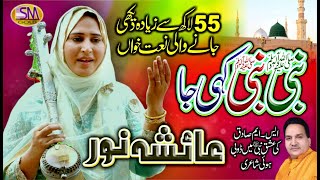 NEW HAJJ KALAAM 2020NABI NABI KAI JA AYESHA NOOR [upl. by Greenfield]