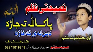 pashto new sad nazam by haris mashoom so wraze jwandoon day pak allah ta jara [upl. by Veal]