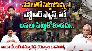 Tammareddy Bharadwaja Super Comments On Jr NTR Fans  Devara Movie  Tollywood News  Wild Wolf [upl. by Joselow]