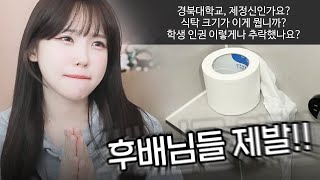 경북대 졸업생 입장에서 바라보는 경북대 에타짤 레전드 모음 ㅋㅋㅋㅋㅋㅋ [upl. by Oliva240]