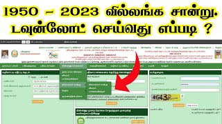 How to view EC online in Tamilnadu 1950  2023  வில்லங்க சான்று எடுப்பது எப்படி  TNREGINET [upl. by Lrae]