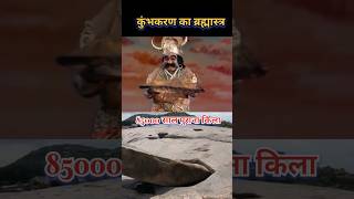 Kumbhkaran Ka Bharahmastra  bhakti Song trending shorts viralvideo shreeram status [upl. by Sugar]