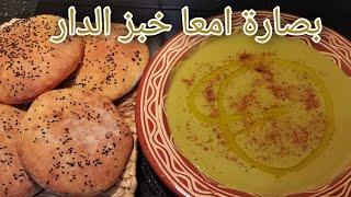 Purée de pois cassés بصارة [upl. by Sundin]