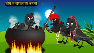 कार्टून  Chidiya Kauwa Cartoon  Tuni Chidiya wala Cartoon  Hindi Cartoon Kahaniyan  Chichu TV [upl. by Mariellen]