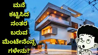 ಗೊತ್ತಿದ್ರೆ ಯೋಚ್ನೆ ನೆ ಇಲ್ಲ  construction in Bangalore  maintenance in construction  kannada [upl. by Haelhsa]