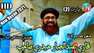 Molana Qari Abdul Jabbar Hyderi New Bayan 2021 Part 2 At Bachal Shah Sukkur [upl. by Terencio]