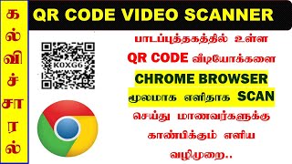 TEXT BOOK QR CODE VIDEO SCAN EASILY WITH CHROME BROWSER emis tnemis qrcode kalvisaral [upl. by Aikemit753]