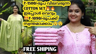 EP♥♥JAIPUR COTTON SET എവിടെയും കിട്ടാത്ത വിലക്ക് BEST QUALITY കുർത്തികൾ ♥♥ [upl. by Brandi]