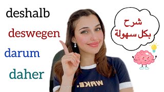 📚 YouTube Live  deshalb  deswegen  darum  daher [upl. by Scever]