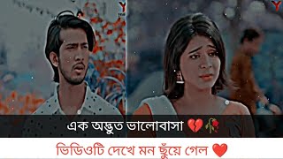 এক অদ্ভুত ভালোবাসা 💔🥀শোয়েব শান্ত লামহাbangla natok [upl. by Nennahs]