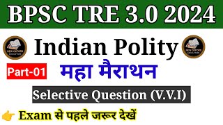 Polity Marathon Class  BPSC PYQ  Indian Polity  भारतीय राजव्यवस्था  Exam में छपने वाली प्रश्न [upl. by Theobald]