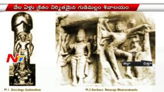 History of Gudimallam Parasurameshwara Temple in Chittoor District  NTV Ground Report [upl. by Ludovick]