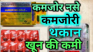 nurokind gold capsule nurokind plus and nurokind LC capsule me kya difference hai [upl. by Ahsilem]