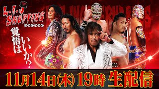 【生配信】L・I・Jショッピング！略してエルショピ！LOS INGOBERNABLES de JAPONの日本人メンバー全選手が大集合！※特典の受付は終了しました [upl. by Turoff]