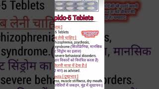 Tab Haloperidol सिजोफ्रेनिया [upl. by Hedy510]