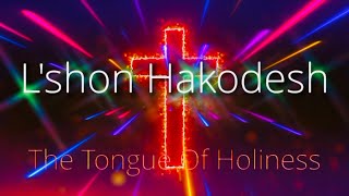 L’ Shon Hakodesh  The Tongue Of Holiness amp ELOHIM HAYYIM The Living GOD [upl. by Chung]