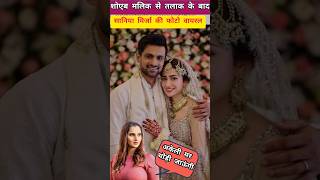 Shoaib Malik sana javed marriage Sania Mirza took divorce from Shoaib [upl. by Imena]