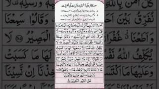 Surah Al Baqrah Last two Ayaat  Surah Al Baqarah ki Aakhri 2 Ayaat  Last 2 Verses of Surah Baqrah [upl. by Lenzi]