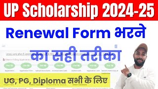 up scholarship renewal form kaise bhare 202425  up scholarship 202425 apply renewal [upl. by Tully]