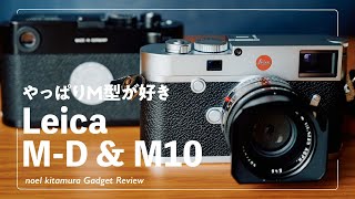 【Leica MD amp M10】やっぱりM型ライカが好き [upl. by Mara]