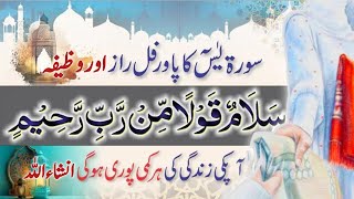 Salamun Qaulam Mir Rabbir Rahim  Juma k Din ka Wazifa  Surah Yasin Wazifa [upl. by Boyes]