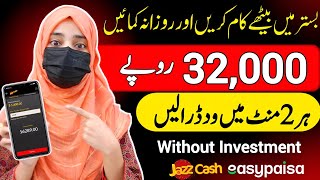 Daily Earned 32000 PKR🔥  Earn Money Online  Online Earning in Pakistan Without Investment [upl. by Devine]