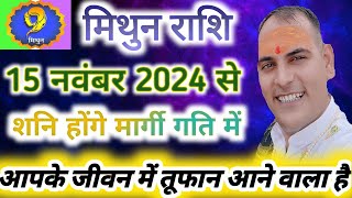 मिथुन राशि के लिए शनि मार्गी 2024 ये सब लिखा है  Mithun Rashi Shani Margi 2024  by brijesh kaushik [upl. by Asreht489]