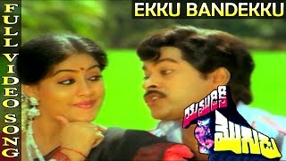 Ekku Bandekku Video Song  Yamudiki Mogudu Movie  Chiranjeevi Vijayasanthi Radha [upl. by Zetana]