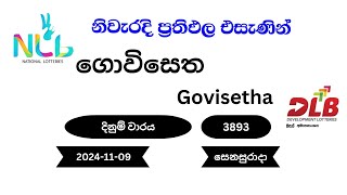 ගොවිසෙත Govisetha 3893  20241109 සෙනසුරාදා NLB DLB Lottery Result [upl. by Taffy]