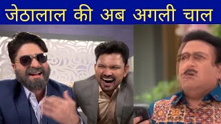 जेठालाल की अगली चाल  Taarak mehta ka ooltah chashmah new episode 4252  Tmkoc promo 4253 [upl. by Anitsirhk]