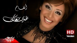 Angham  Omri Maak  Official Music Video  HD Version  أنغام  عمري معاك [upl. by Cherlyn]