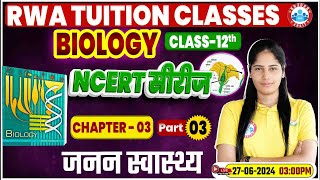 NCERT Biology Imp Series  जनन स्वास्थ्य  NCERT Biology Book Chapter Wise Solution [upl. by Booma780]