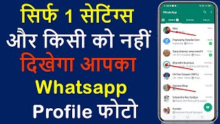 How to Hide WhatsApp Profile Photo from Someone  Whatsapp Profile Hide Kaise Kare [upl. by Libbi611]