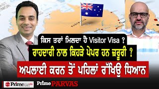 Prime Parvas 6  ਕਿਸ ਤਰਾਂ ਮਿਲਦਾ ਹੈ Visitor Visa  ਰਾਹਦਾਰੀ ਨਾਲ ਕਿਹੜੇ ਪੇਪਰ ਹਨ ਜ਼ਰੂਰੀ [upl. by Nivrehs]