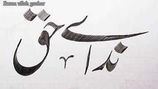 urdu khatati with cut qalam  urdu calligraphy  ikram ullah gauhar [upl. by Arved]