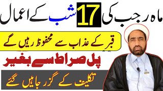 Rajab Ki 17 Shab Ka Amal  ماہ رجب کی 17 شب کے اعمال  by Allama Fida Hussain [upl. by Kohler556]