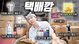 택배깡 급 추워진 요즘 남자 관리템만 모아봤습니다 토리든 넘버즈인 폴라초이스 라피타 아로마티카 등 [upl. by Lynelle]