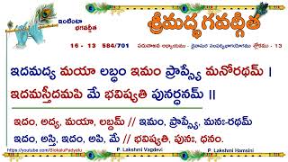 భగవద్గీత 1613 Learn Bhagavad gita Telugu Chapter 16 Shlok 13 Bhagavadgita TeluguBhagavadgita [upl. by Troyes]