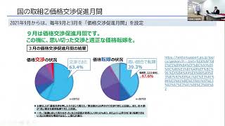 926 価格交渉支援セミナー「中小企業の価格転嫁対策、すぐに使える埼玉県の支援施策」 [upl. by Ynohtnanhoj657]