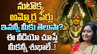 Ammoru Thalli  101 Grama Devatalu  Pothuraju Paata  by Dr Aruna Subbarao  TeluguOne [upl. by Malan818]