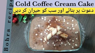 Cold Coffee Cake Quick Easy and yummy cake RecipeDawat Special RecipeBohraRecipe [upl. by Milewski17]