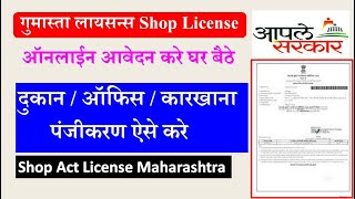 Gumasta License Online  Shop Act Licence Maharashtra Online  DukanKarkhaneka Licence Kaise Banaye [upl. by Kier231]